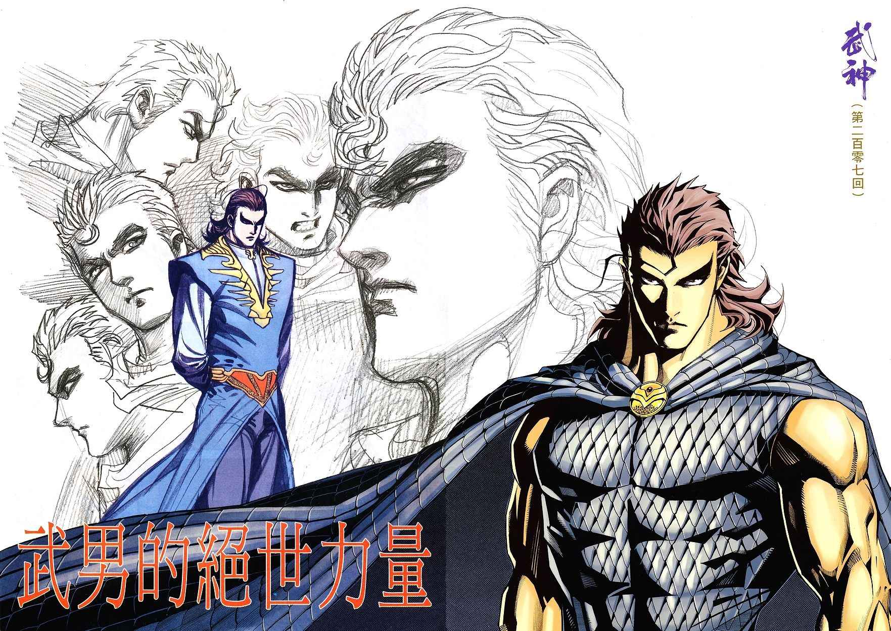 🍘武神 第207回 第2页