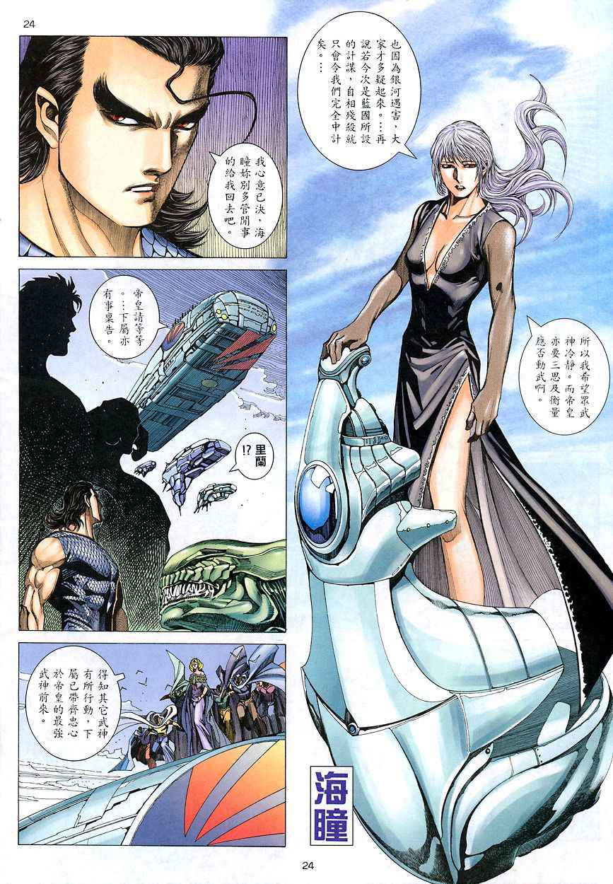🍘武神 第207回 第23页
