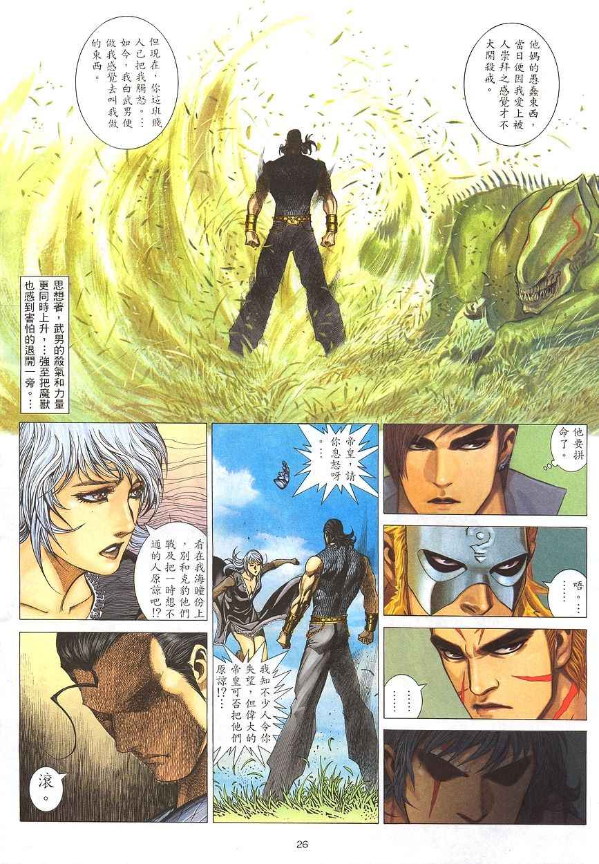 🍘武神 第207回 第25页