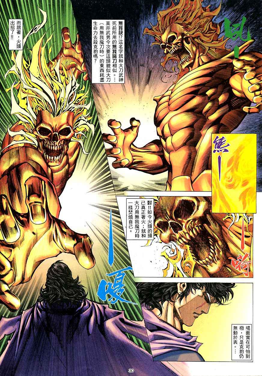 🍘武神 第207回 第29页