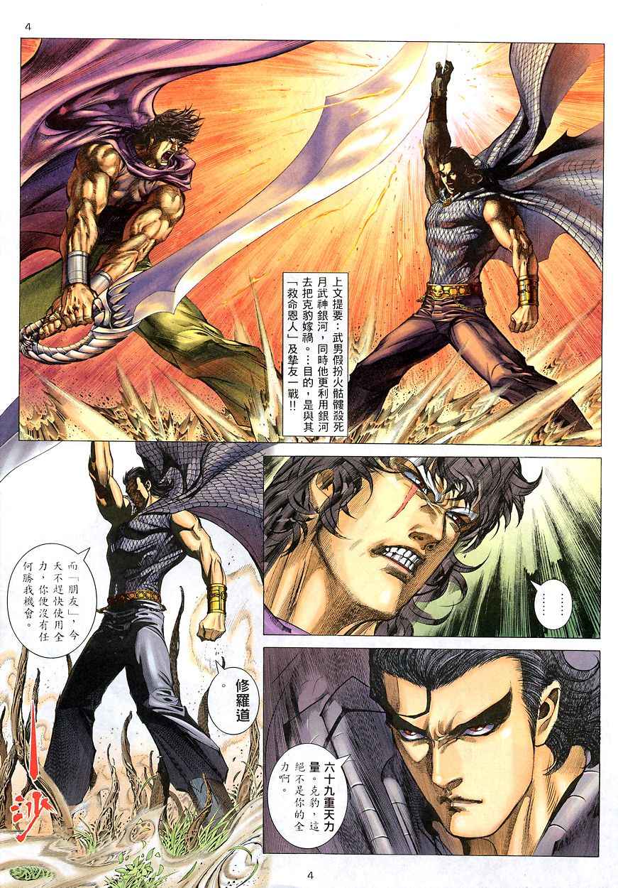 🍘武神 第207回 第3页