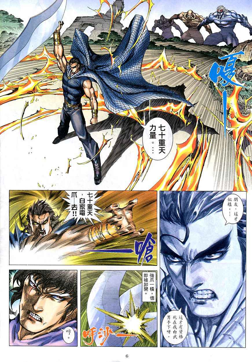 🍘武神 第207回 第5页