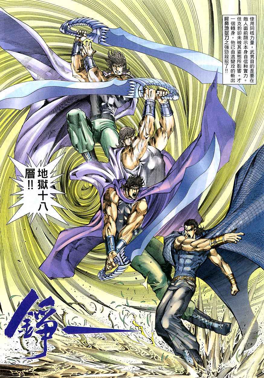🍘武神 第207回 第6页