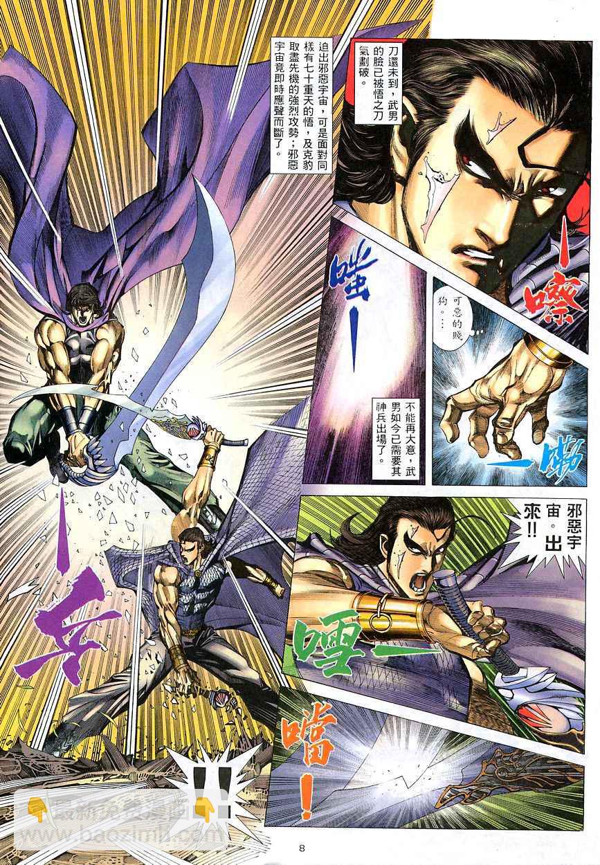 🍘武神 第207回 第7页