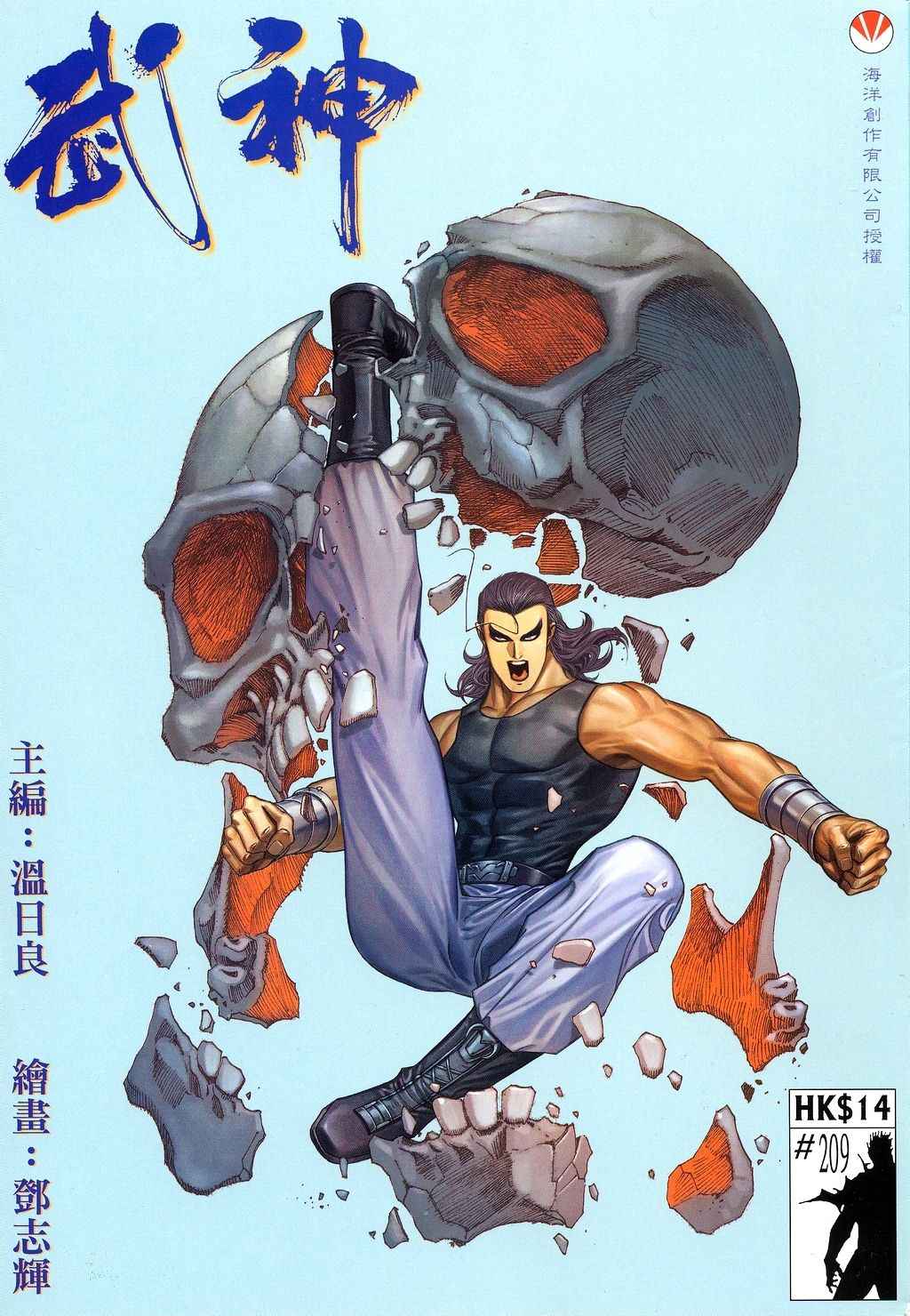 🍘武神 第209回 第1页