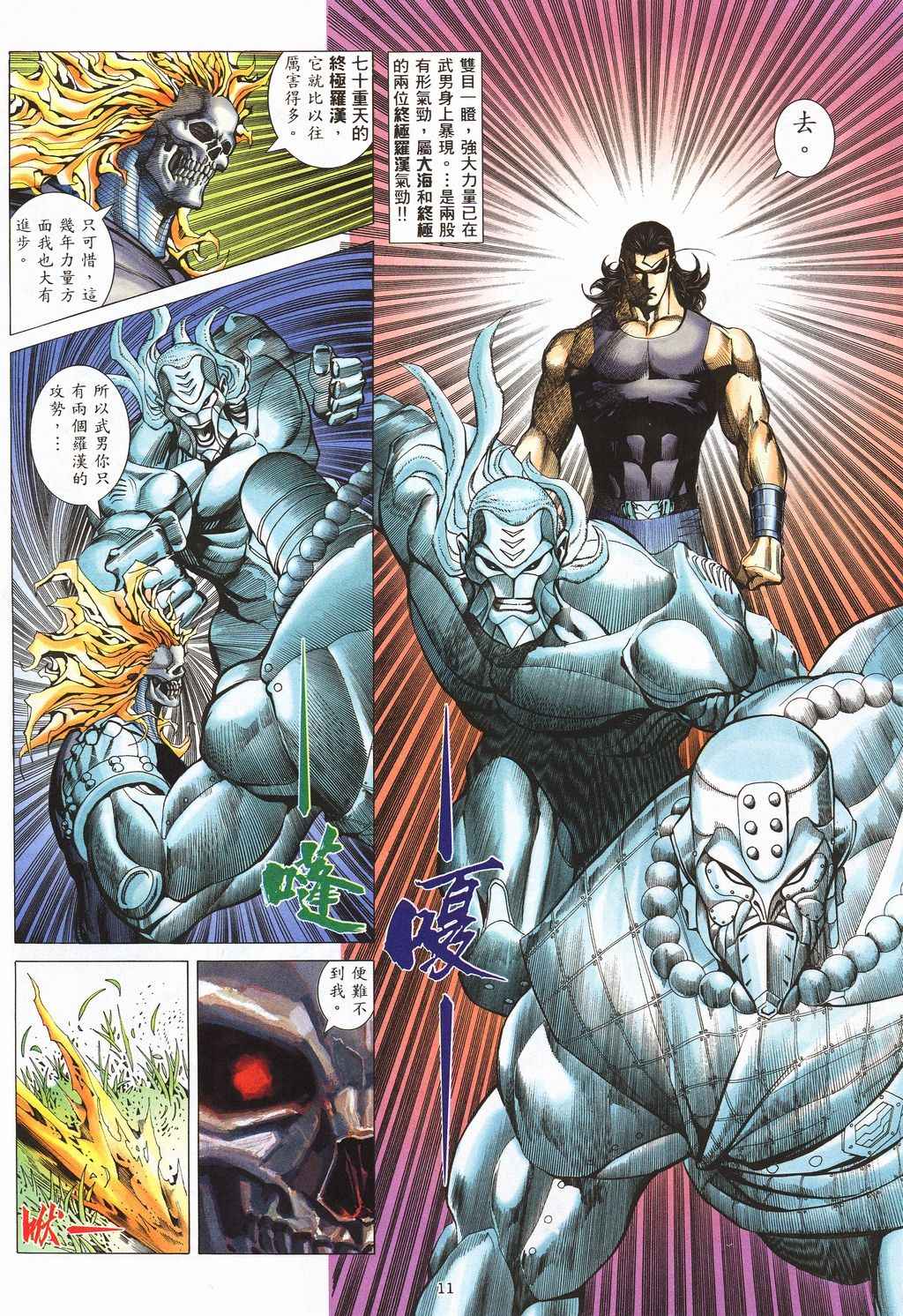 🍘武神 第209回 第11页