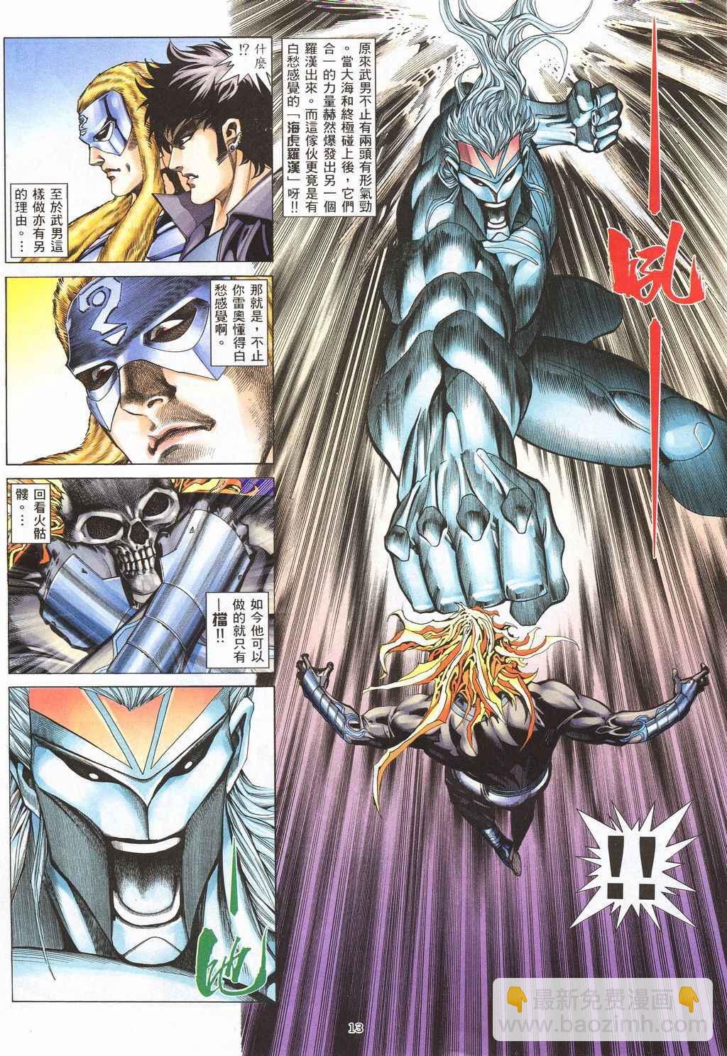 🍘武神 第209回 第13页