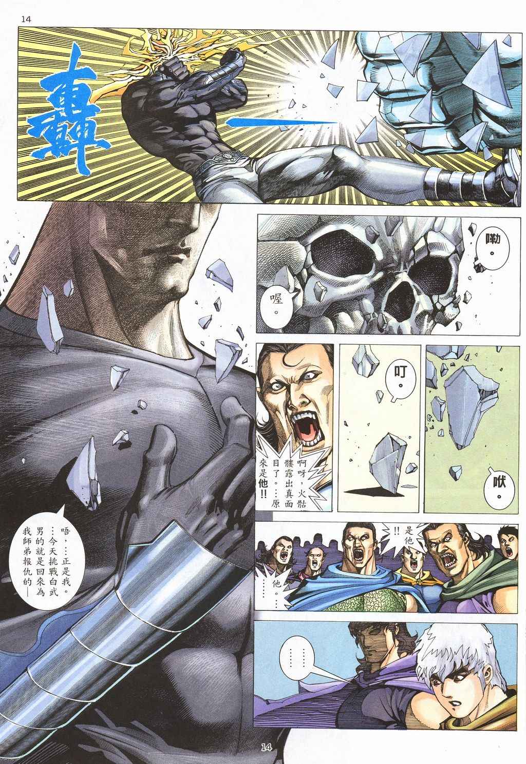 🍘武神 第209回 第14页