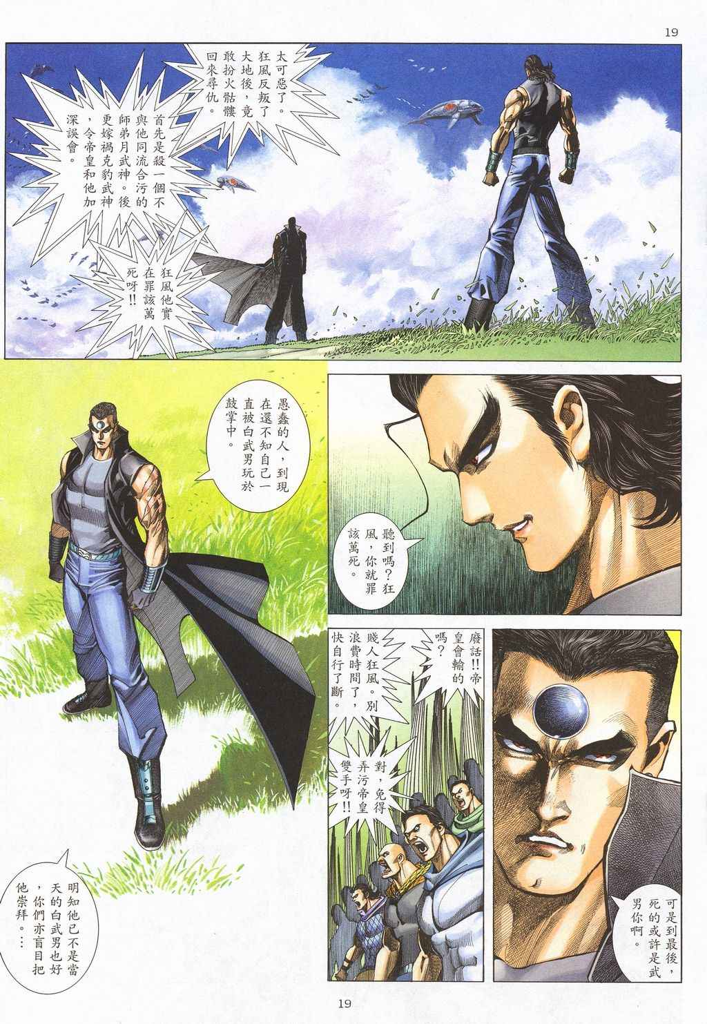 🍘武神 第209回 第19页