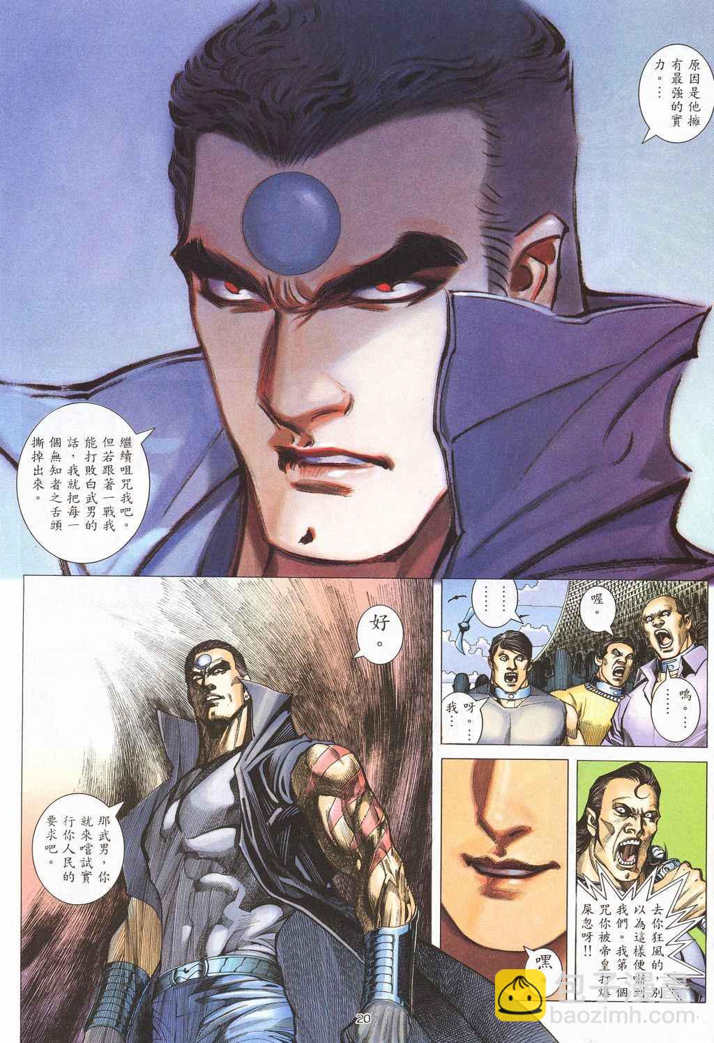 🍘武神 第209回 第20页