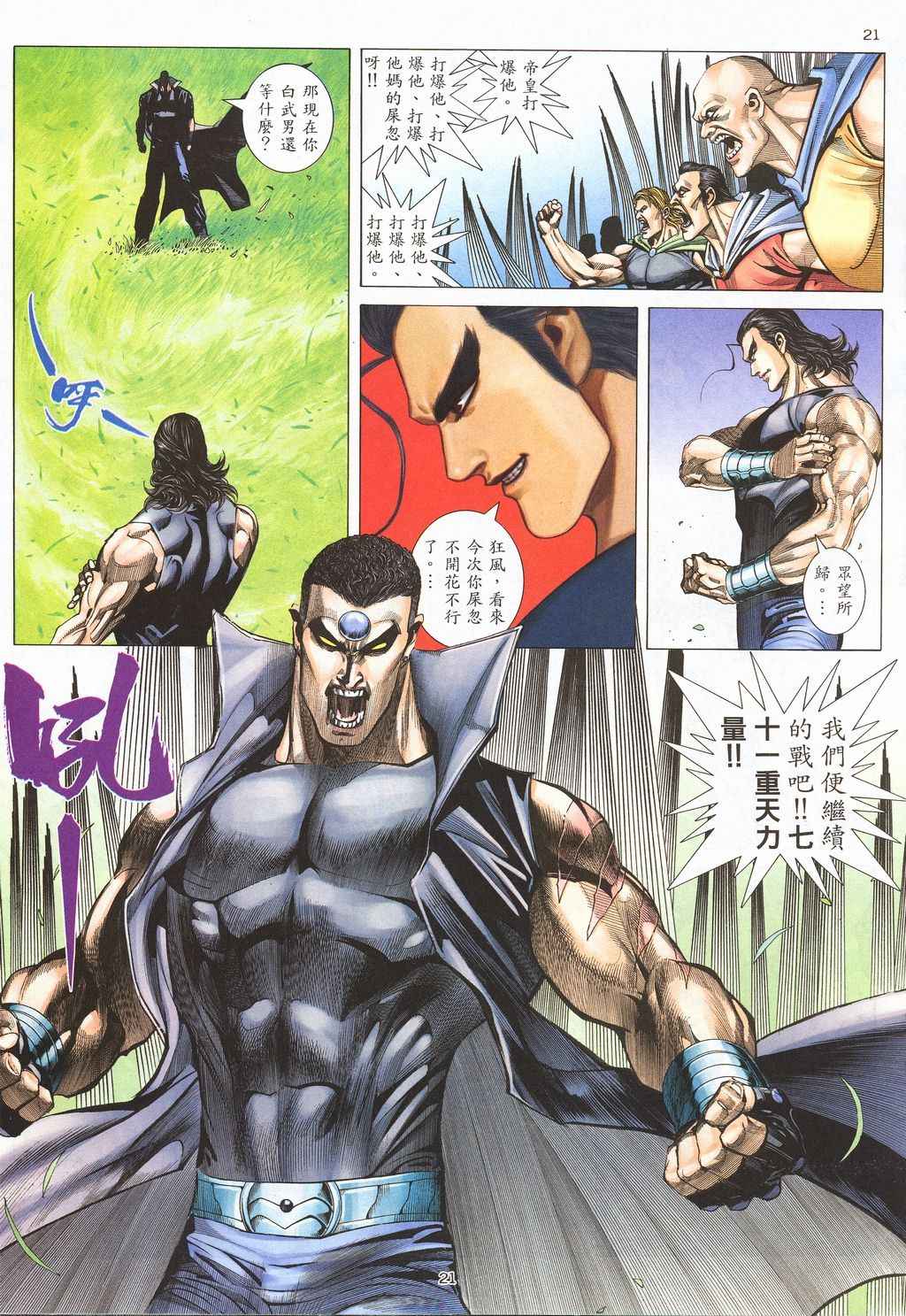 🍘武神 第209回 第21页