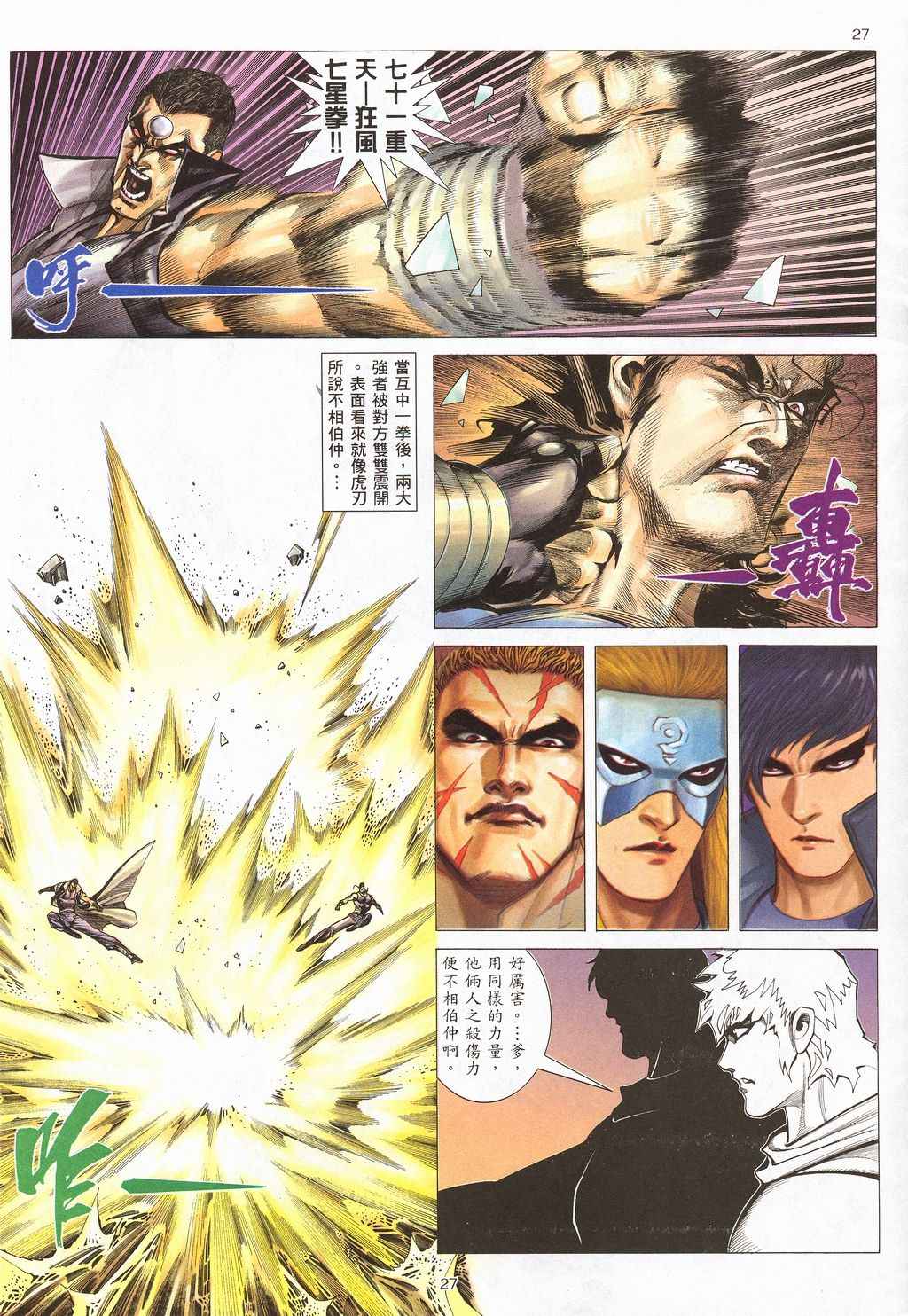 🍘武神 第209回 第26页