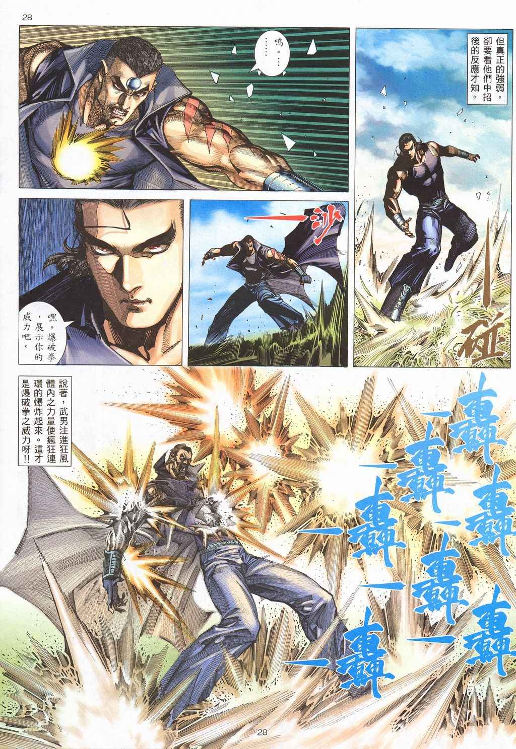 🍘武神 第209回 第27页