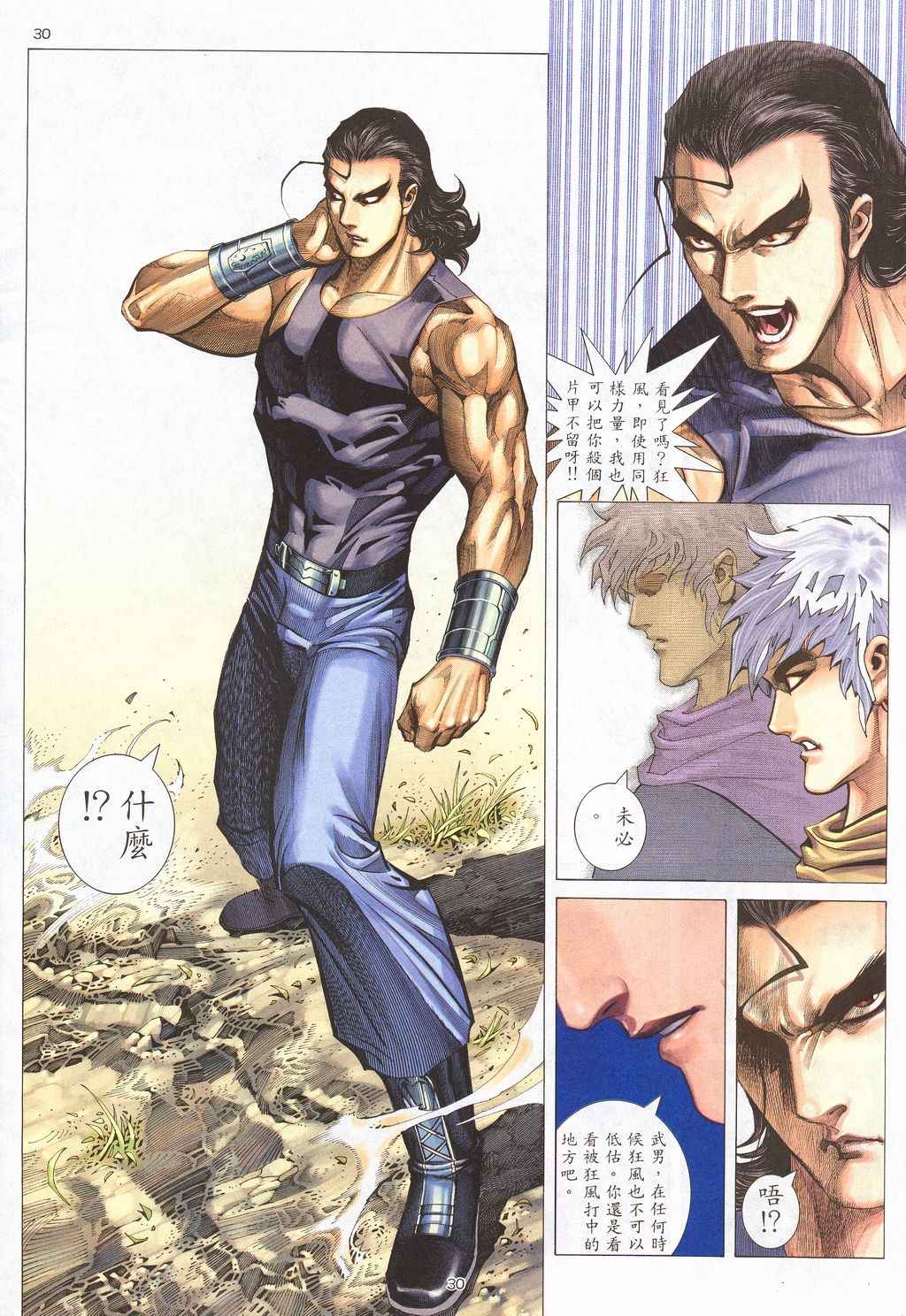🍘武神 第209回 第29页