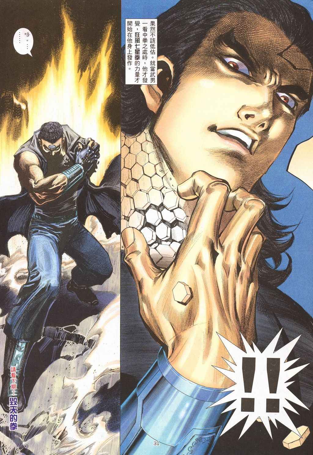 🍘武神 第209回 第30页