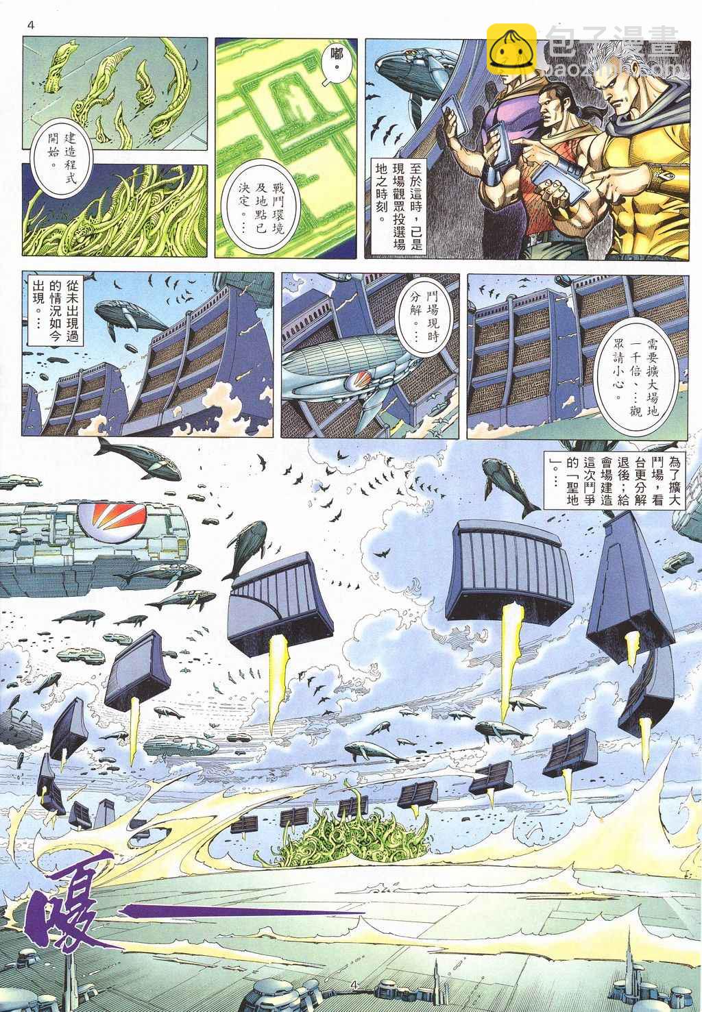 🍘武神 第209回 第4页