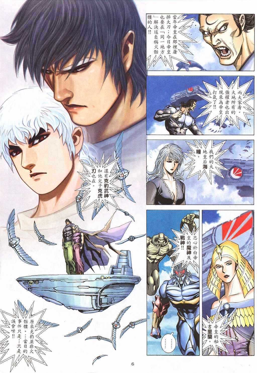 🍘武神 第209回 第6页