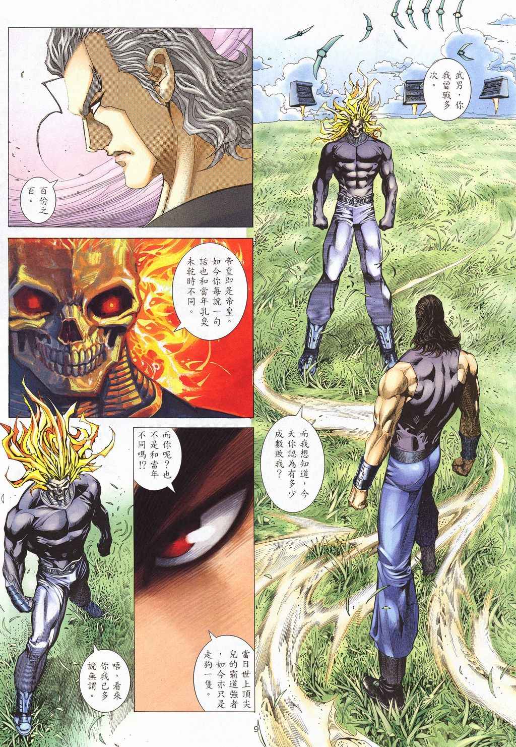 🍘武神 第209回 第9页