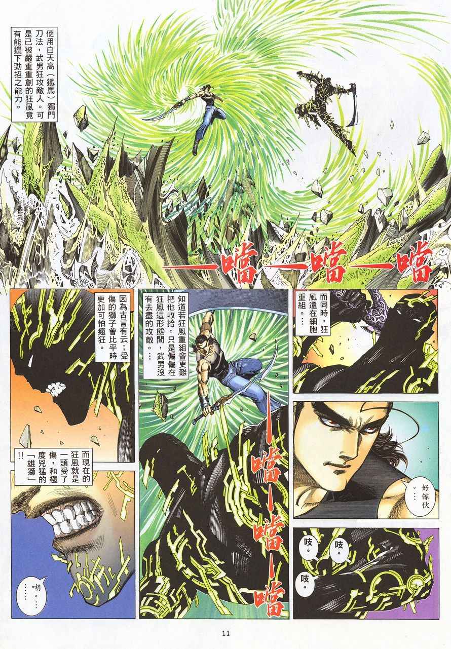 🍘武神 第211回 第11页