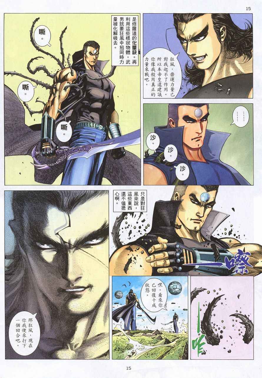 🍘武神 第211回 第15页