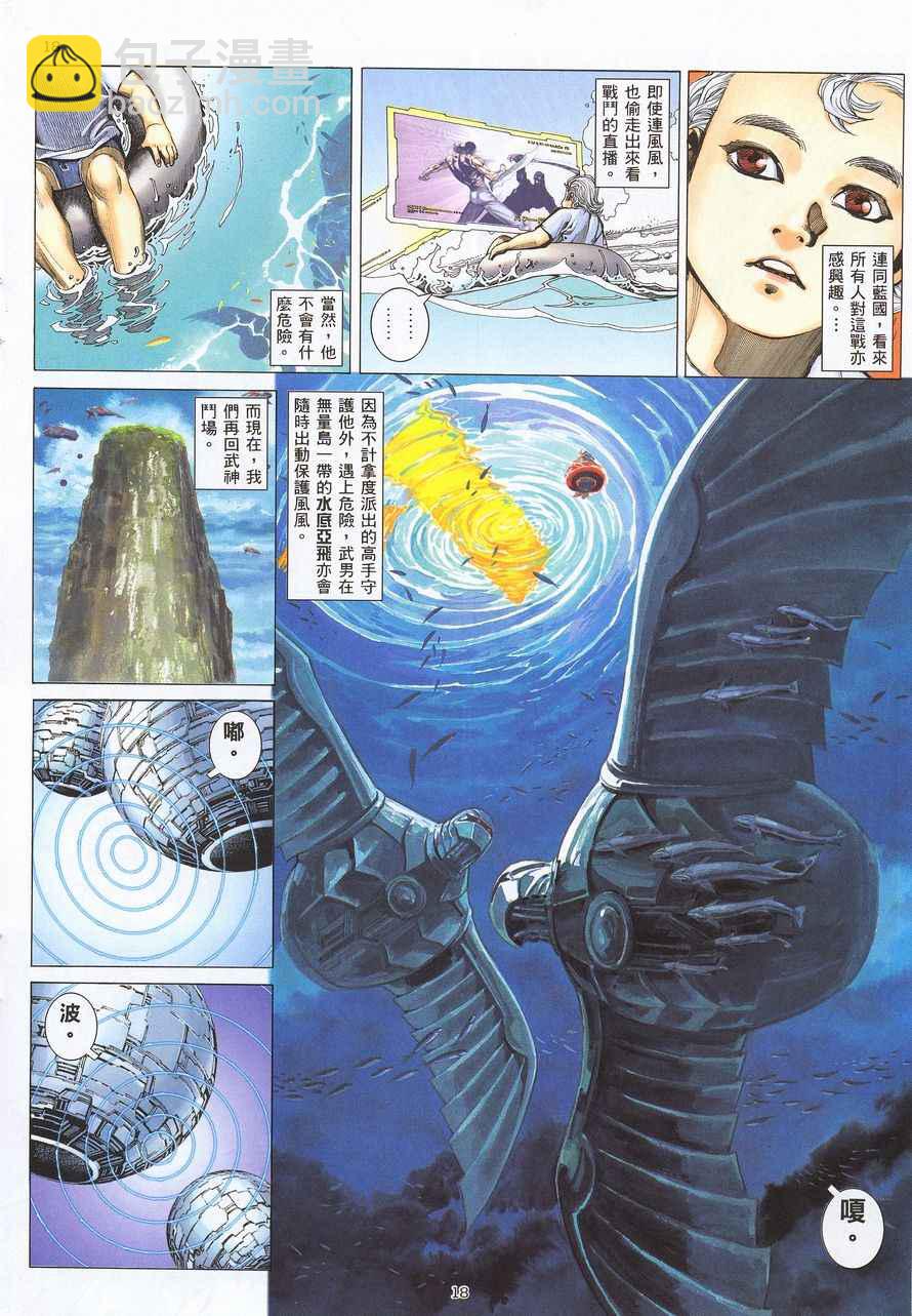 🍘武神 第211回 第18页