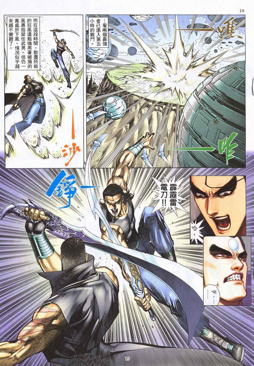 🍘武神 第211回 第19页