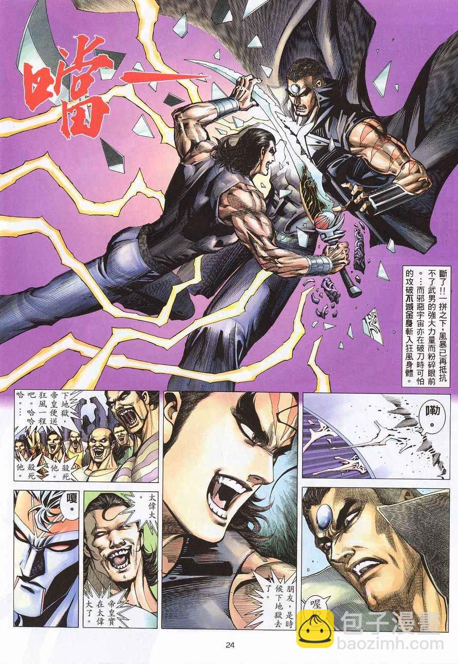 🍘武神 第211回 第24页