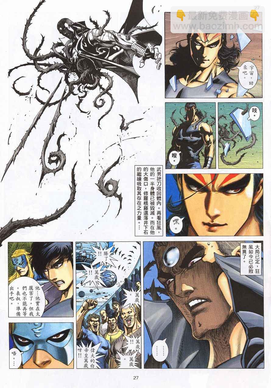 🍘武神 第211回 第27页