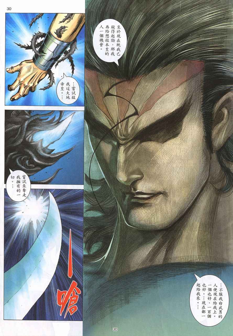 🍘武神 第211回 第30页