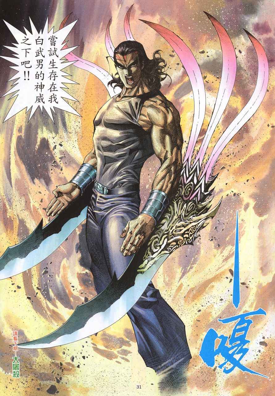 🍘武神 第211回 第31页