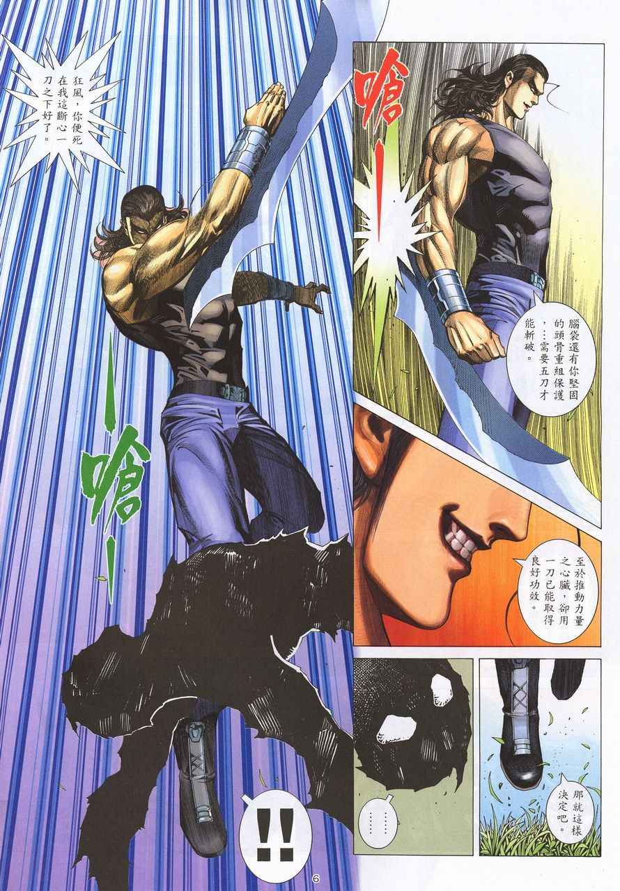 🍘武神 第211回 第6页