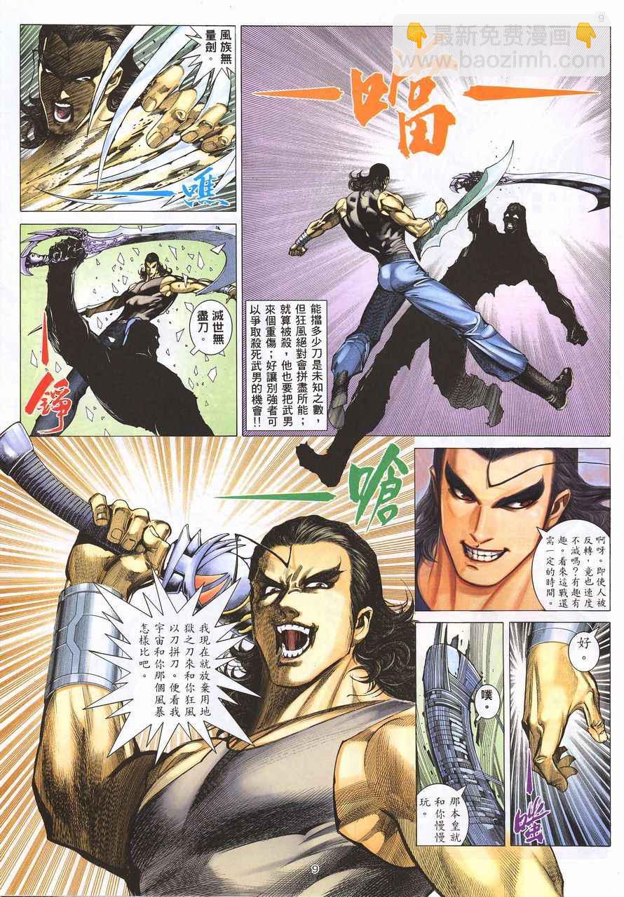 🍘武神 第211回 第9页