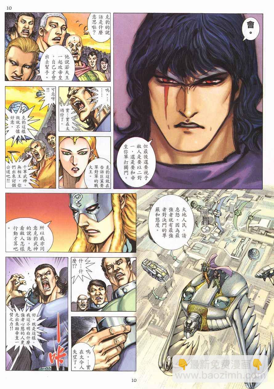 🍘武神 第213回 第10页