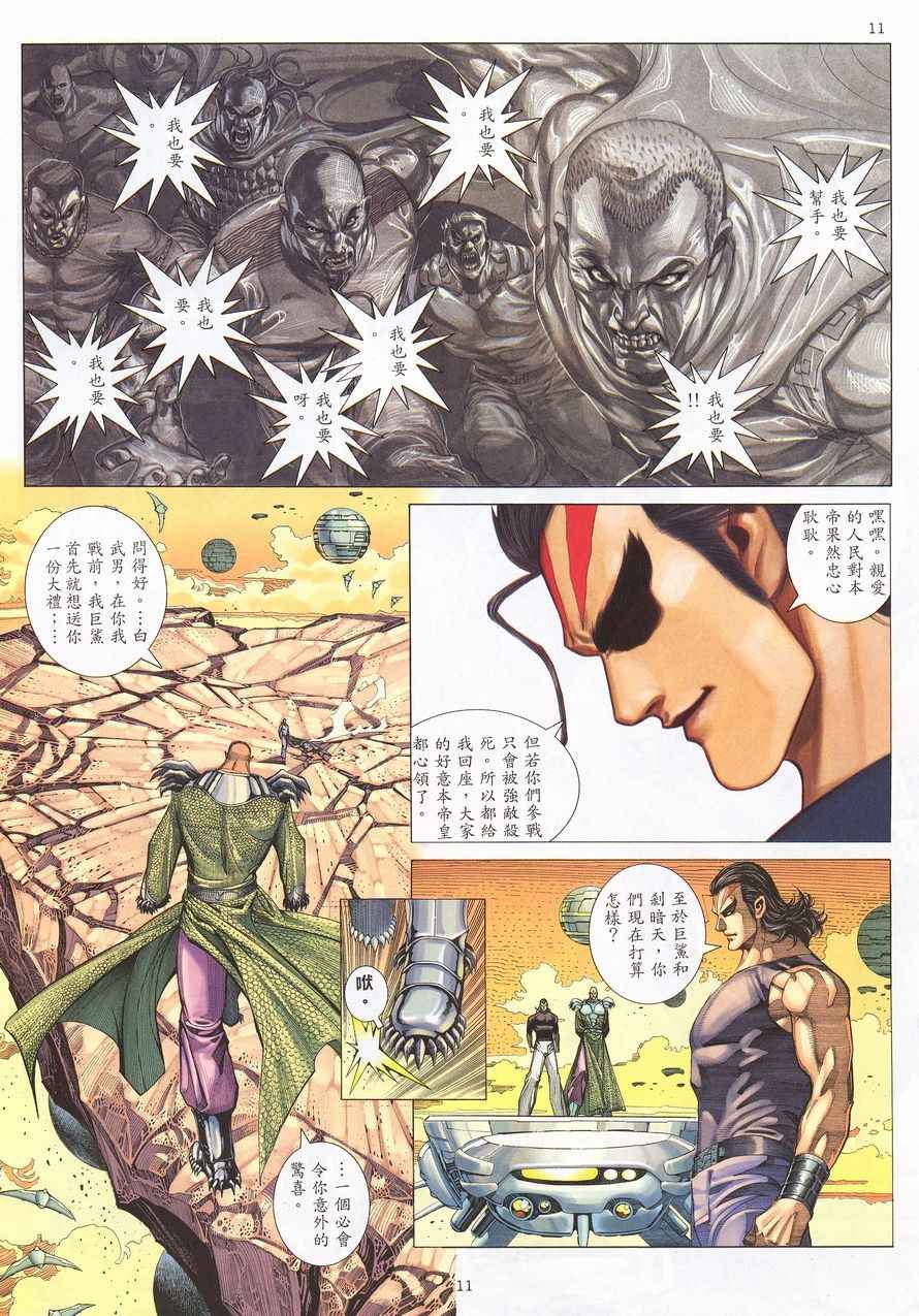 🍘武神 第213回 第11页