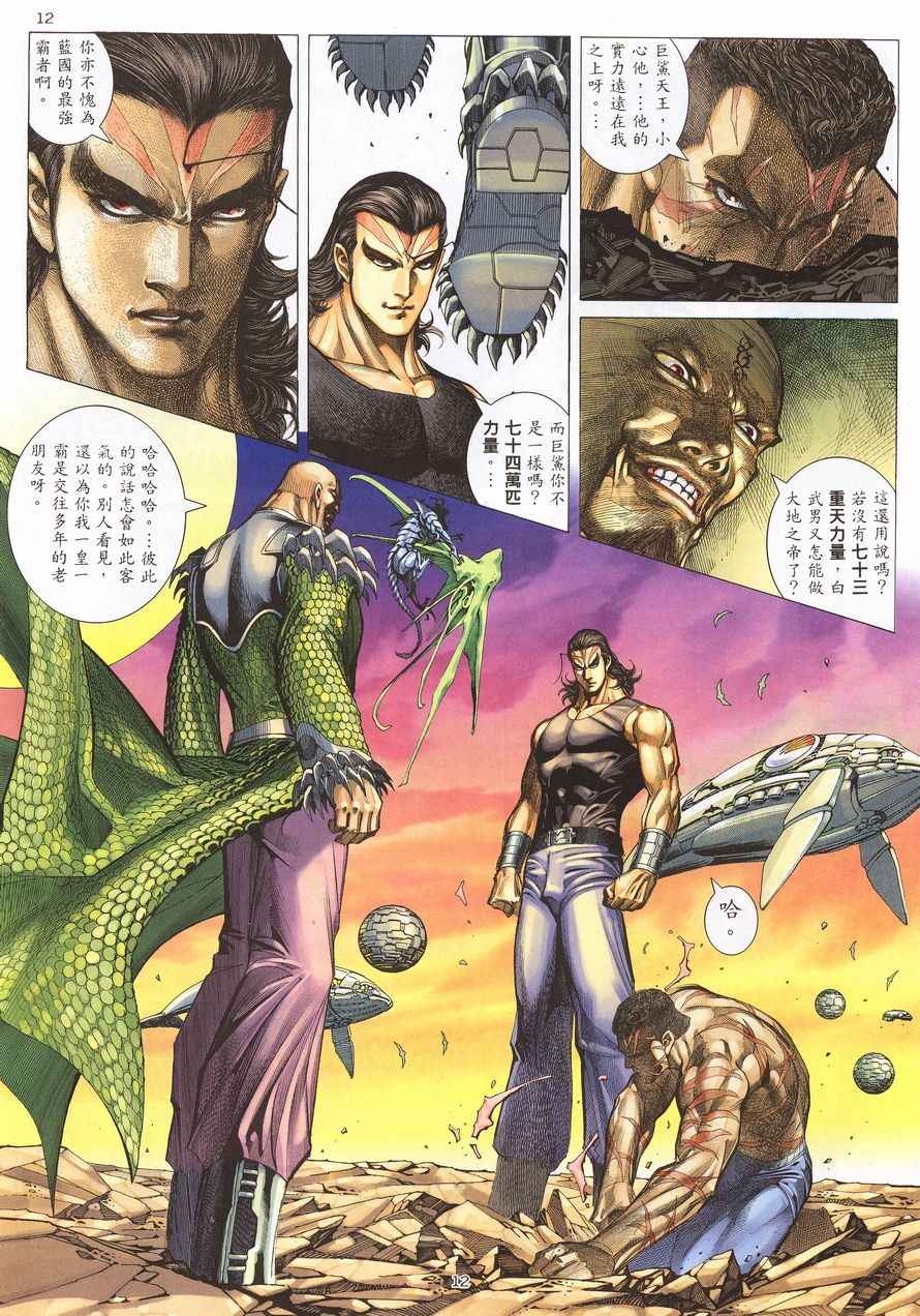 🍘武神 第213回 第12页