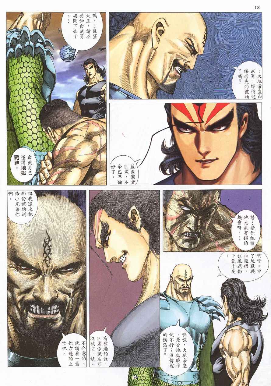 🍘武神 第213回 第13页