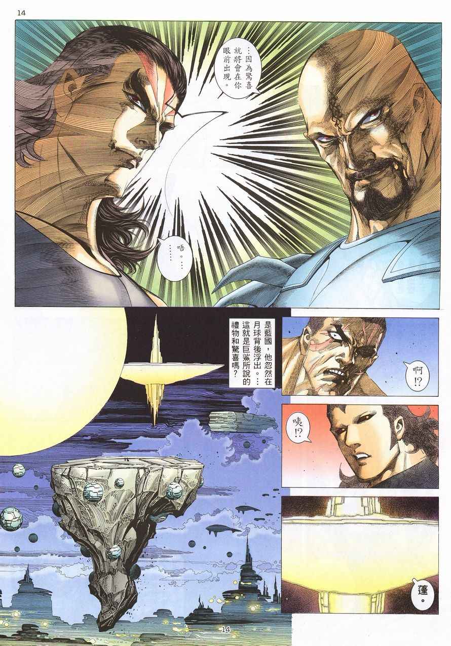 🍘武神 第213回 第14页