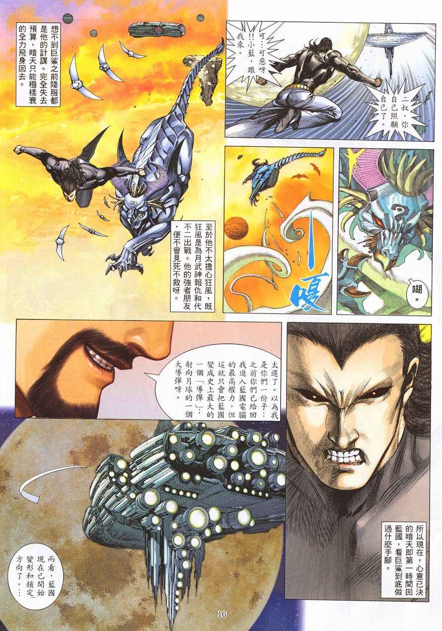 🍘武神 第213回 第16页