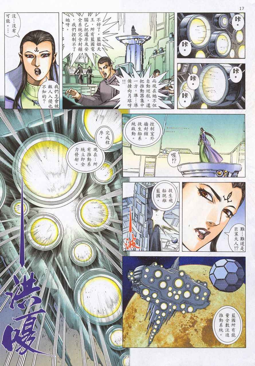 🍘武神 第213回 第17页