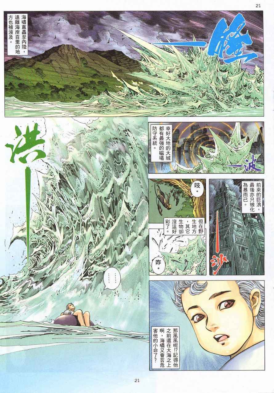 🍘武神 第213回 第20页