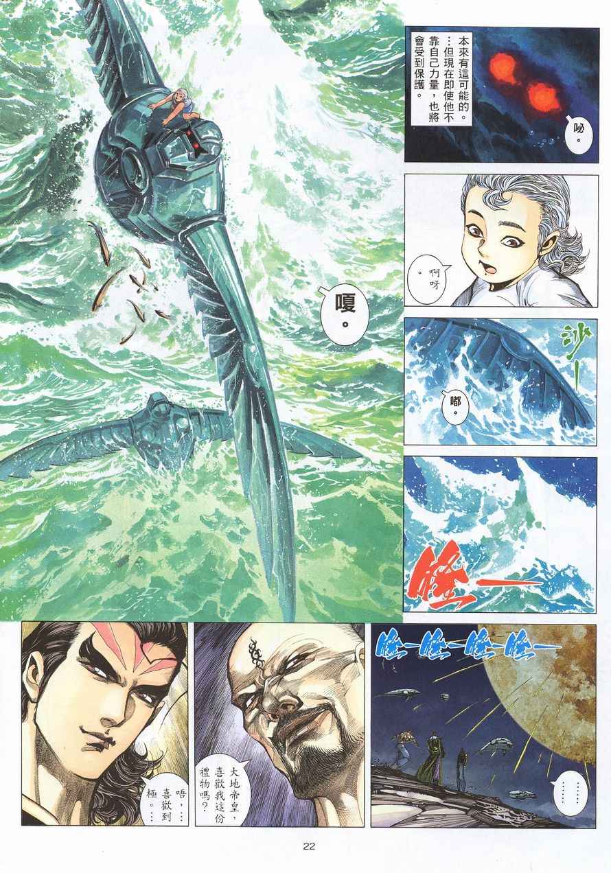 🍘武神 第213回 第21页