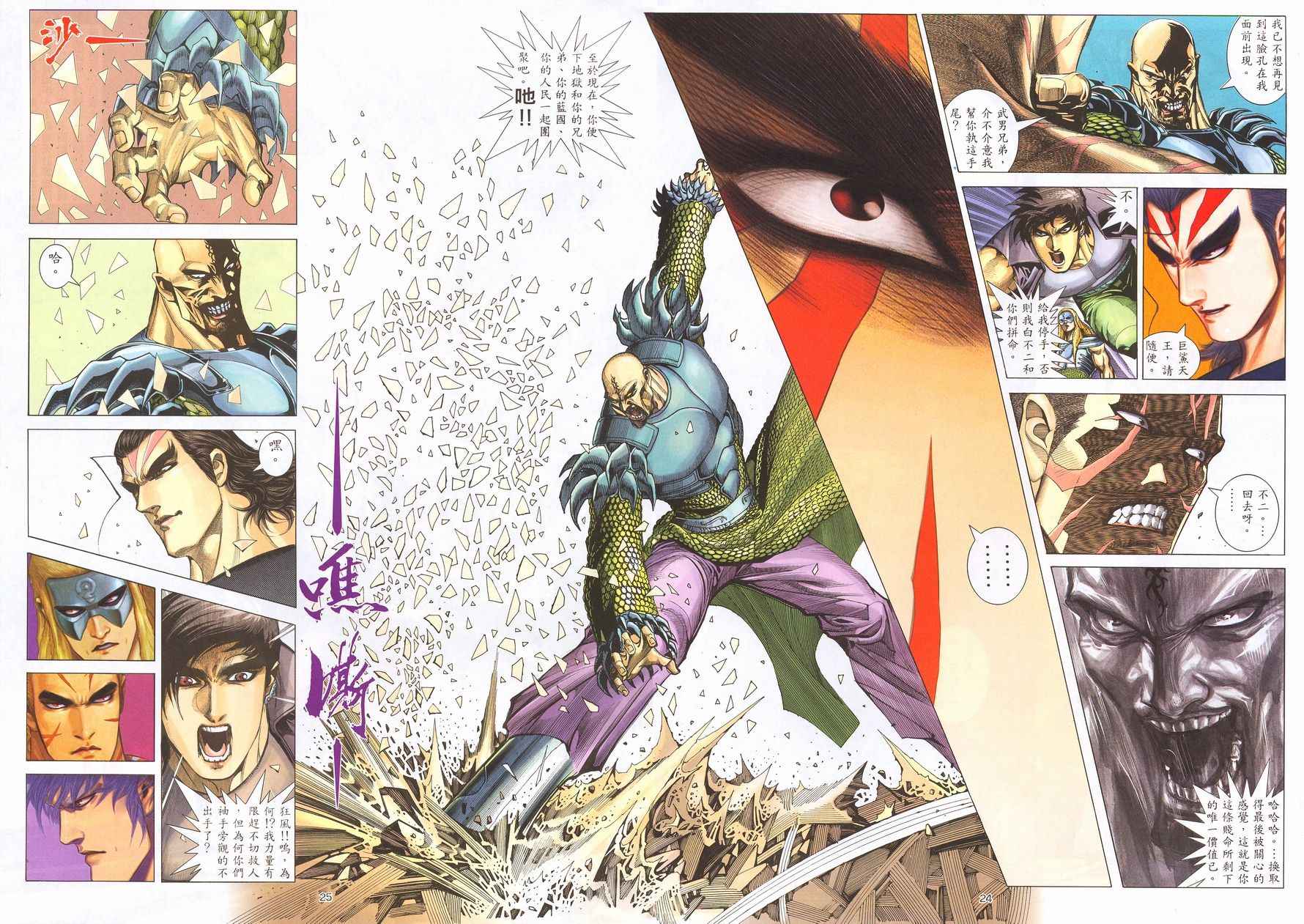 🍘武神 第213回 第24页