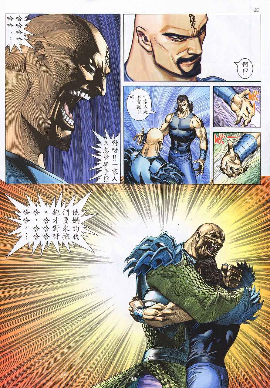 🍘武神 第213回 第27页