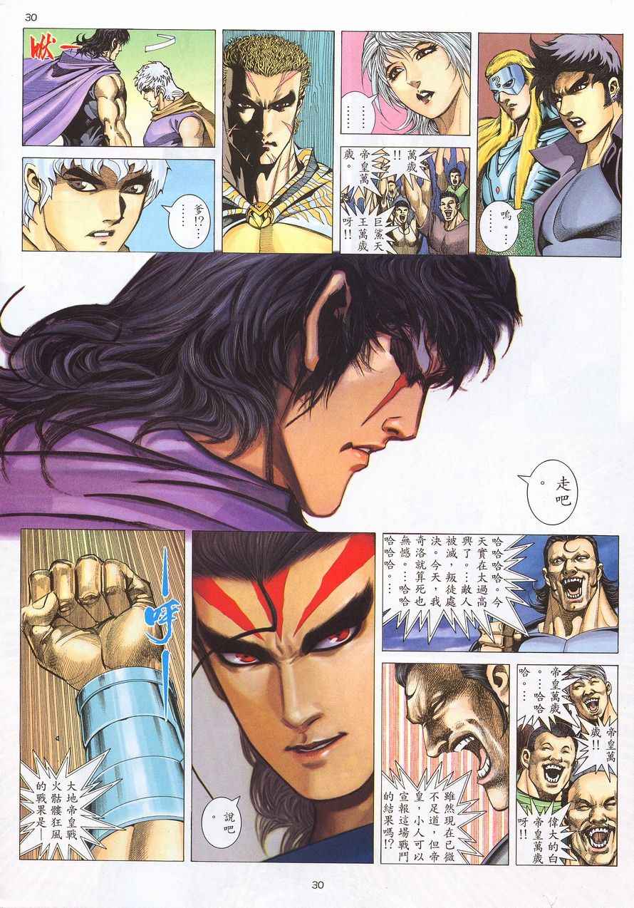🍘武神 第213回 第28页