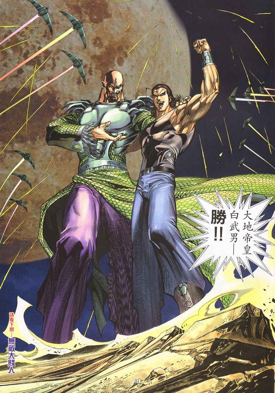 🍘武神 第213回 第29页
