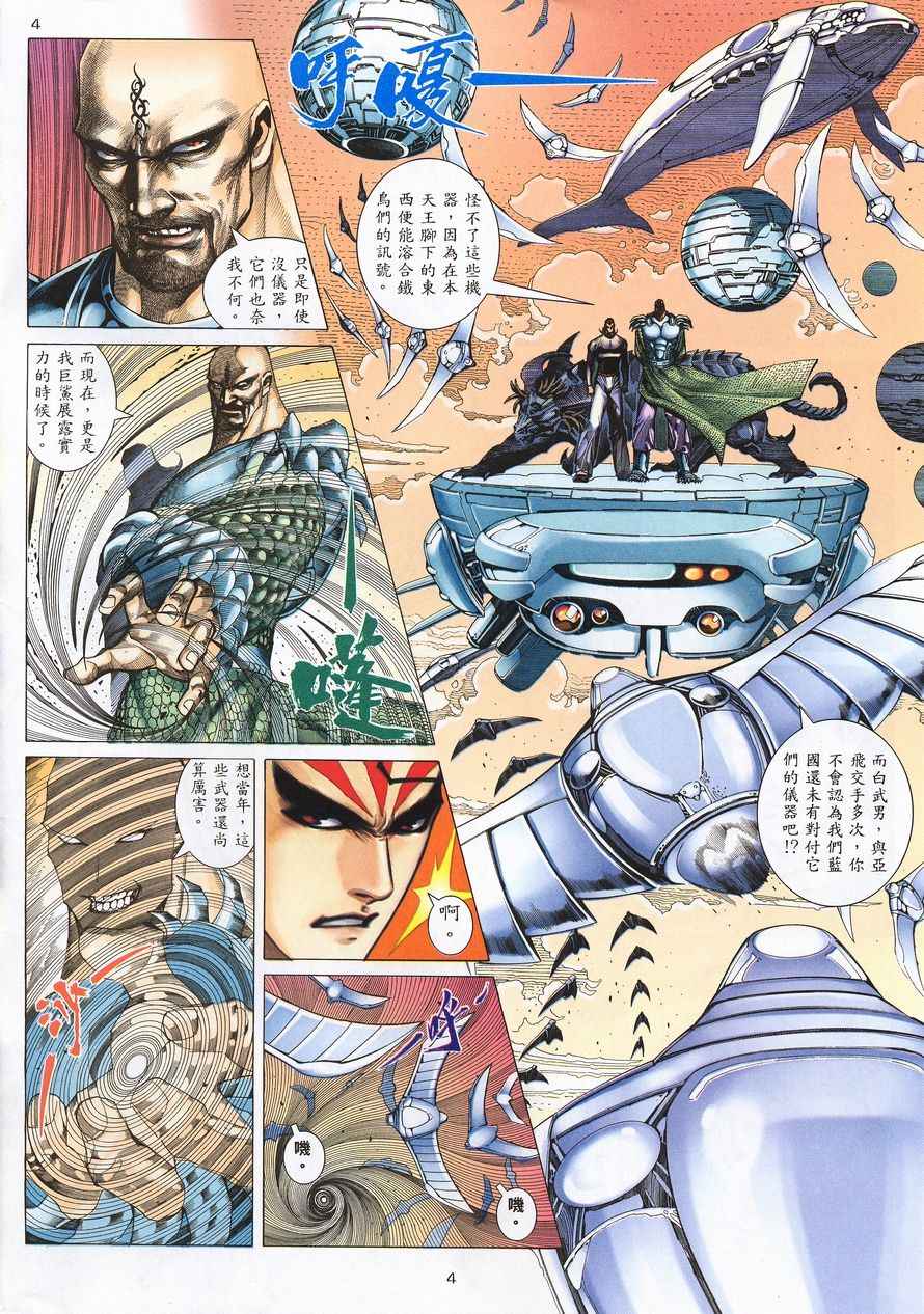 🍘武神 第213回 第4页