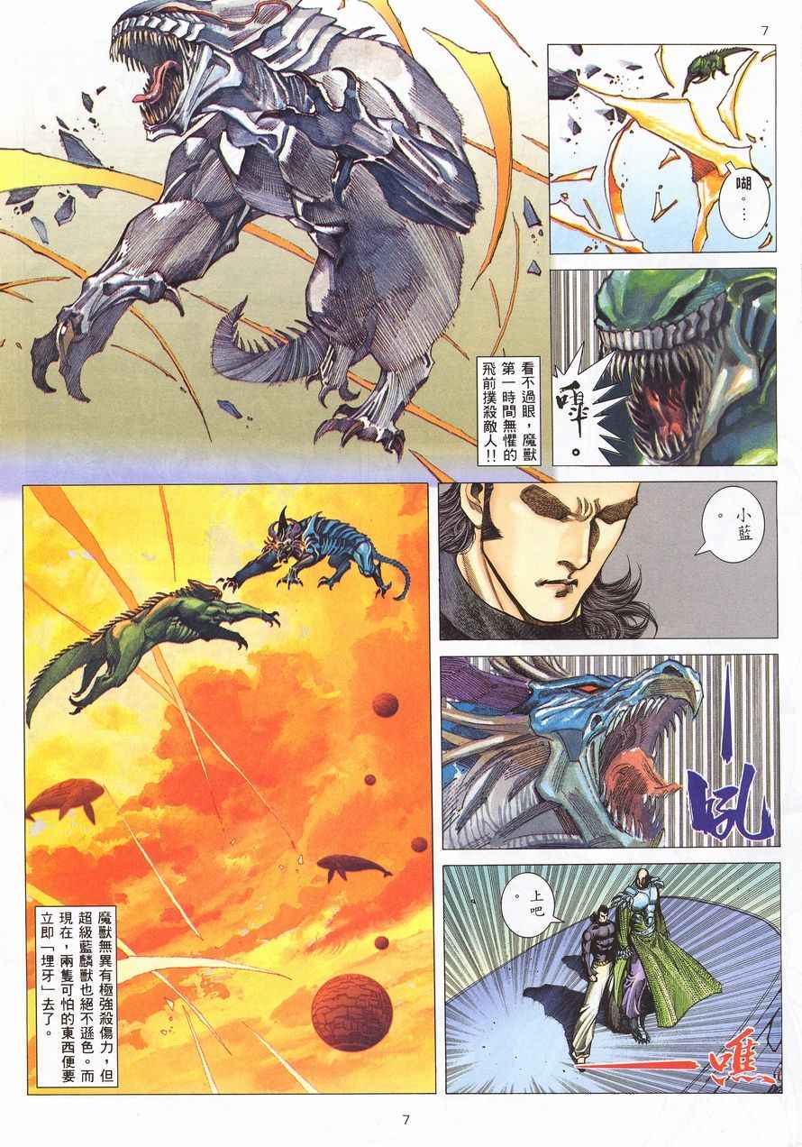 🍘武神 第213回 第7页