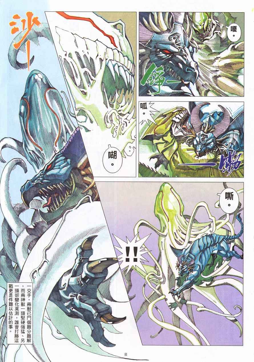 🍘武神 第213回 第8页