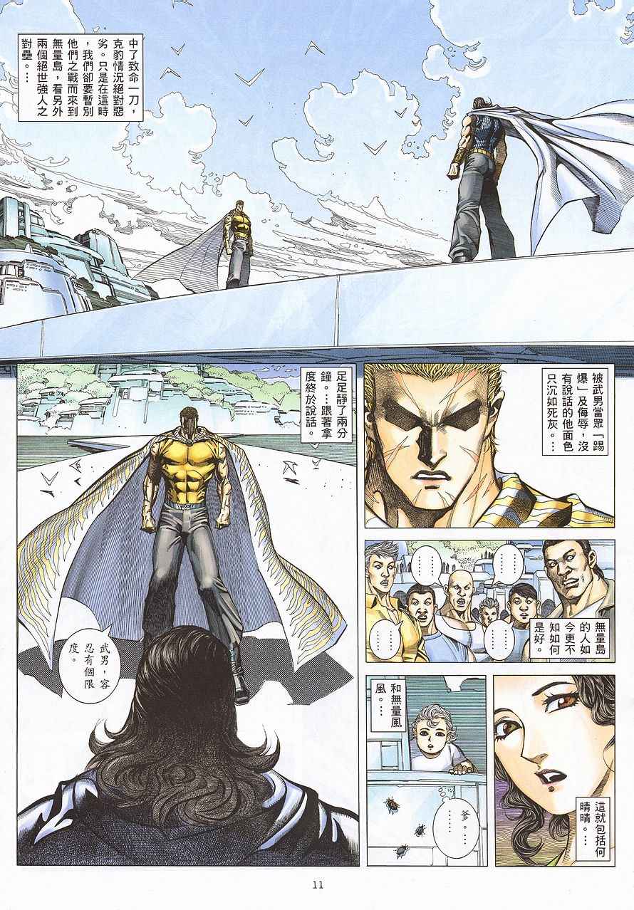 🍘武神 第215回 第11页