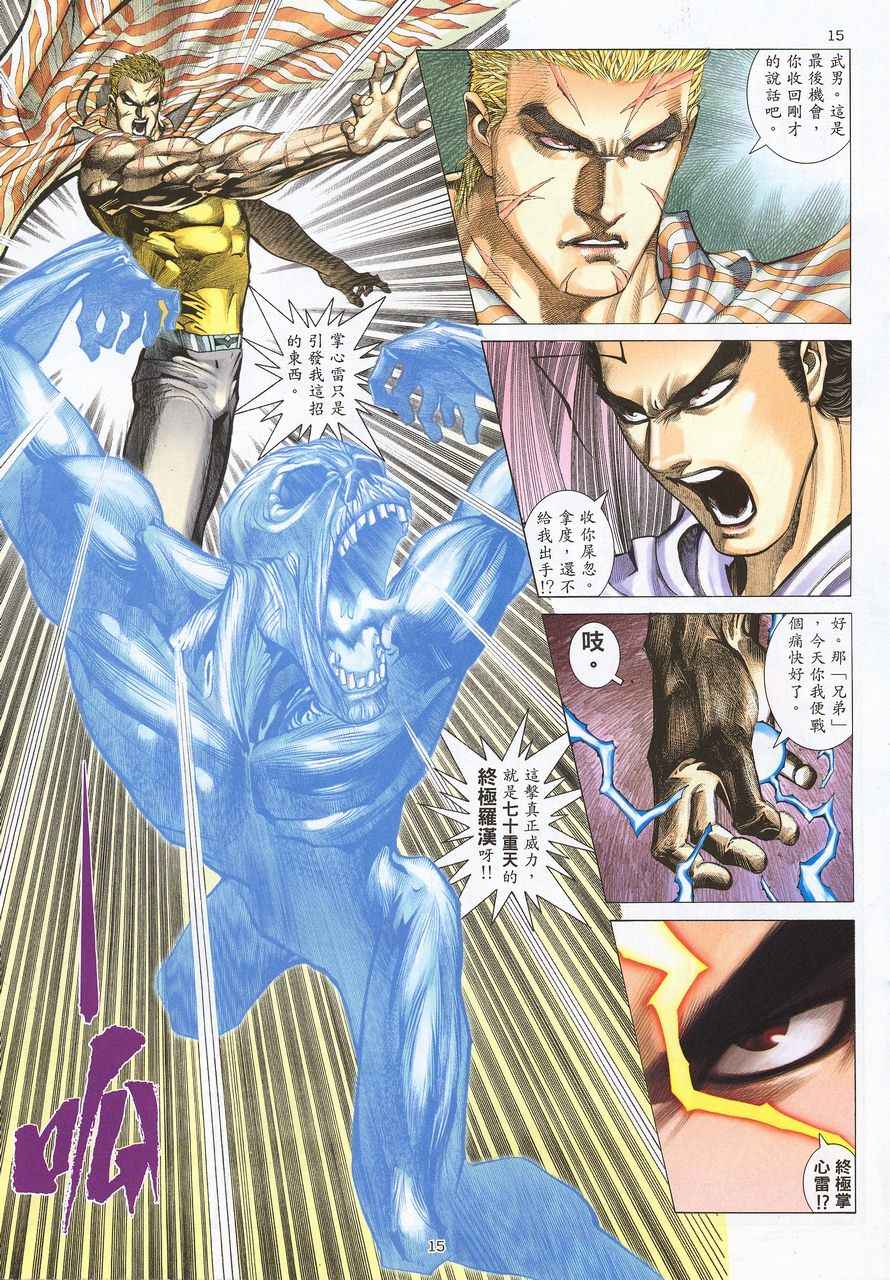 🍘武神 第215回 第15页